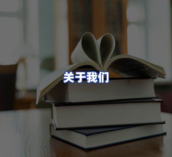 平台总部